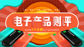 硬件数码科技电子测评视频封面banner