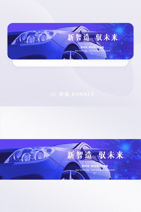 新智造智能汽车自动驾驶banner