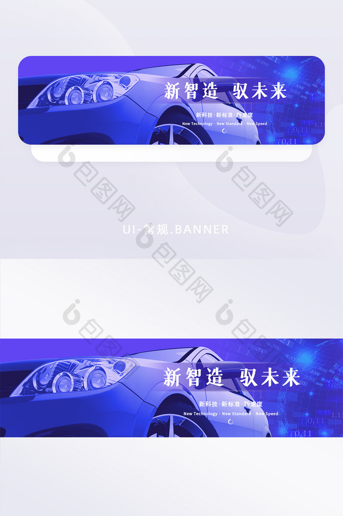 新智造智能汽车自动驾驶banner