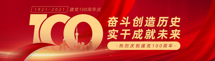 红色大气建党100周年banner动效