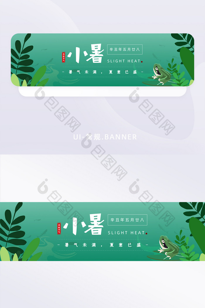 绿色简约大气小暑节气手机banner