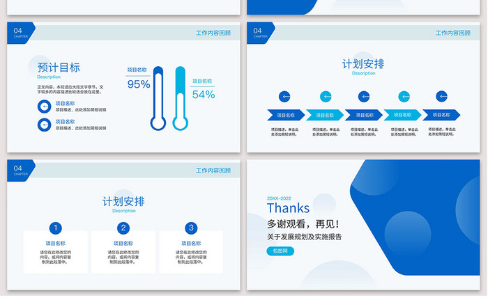 蓝色商务汇报工作PPT模版
