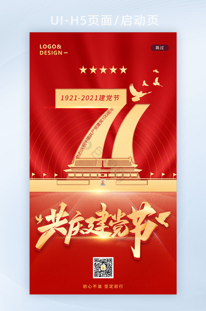 红色大气71建党节建党100周年H5页面图片