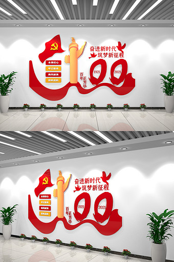 红色喜庆建党一百周年党建室内文化墙图片