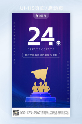 蓝色大气香港回归24周年手机ui界面