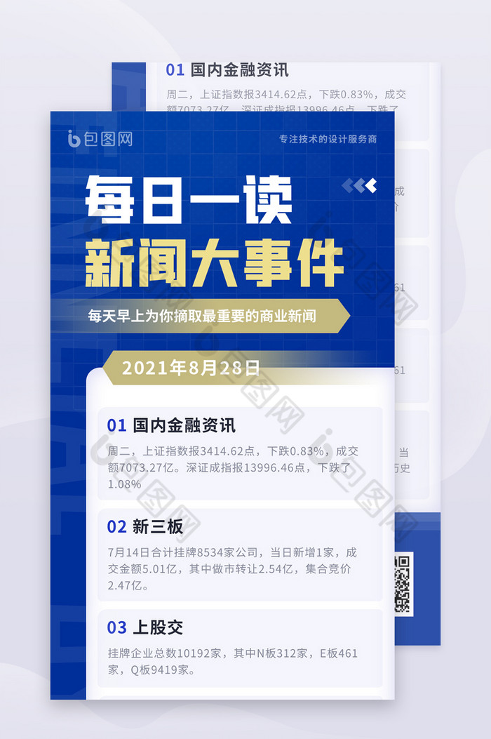 每日新闻全球要闻新闻时事海报素材免费下载,本次作品主题是ui设计