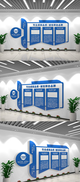 蓝色简约企业公司室内文化墙企业公司品牌宣传企业文化输出banner蓝