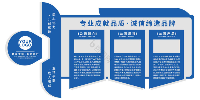 蓝色简约企业公司室内文化墙图片