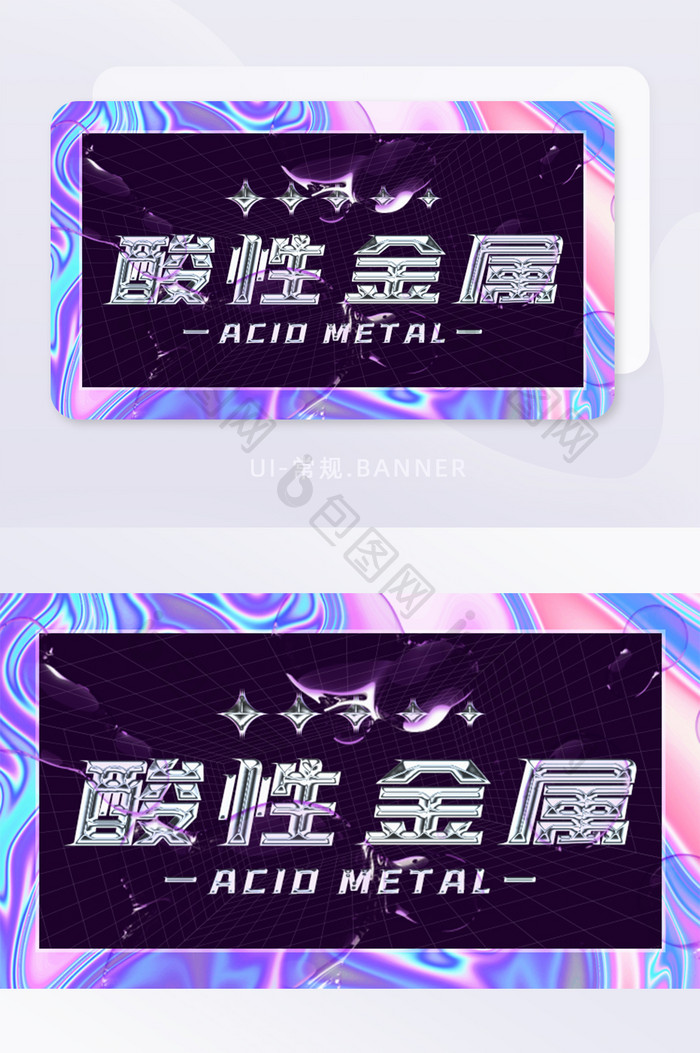 创意渐变线条酸性金属风格banner