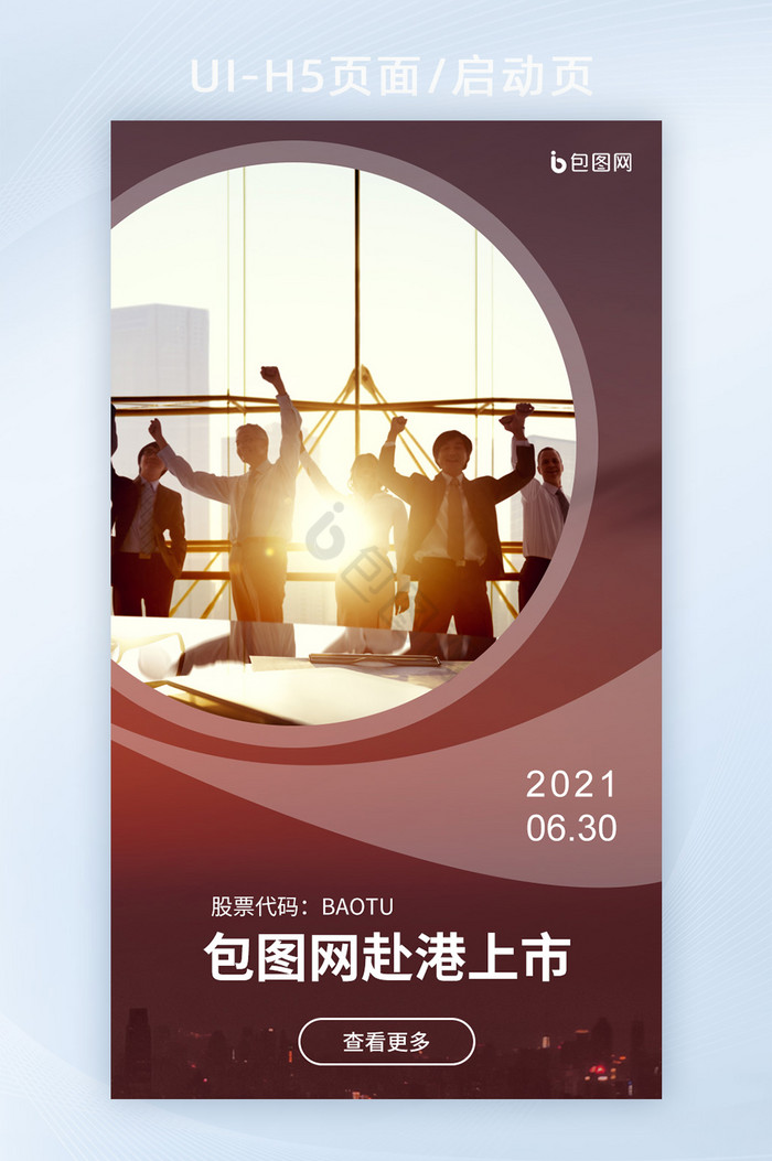 深红大气企业上市启动页