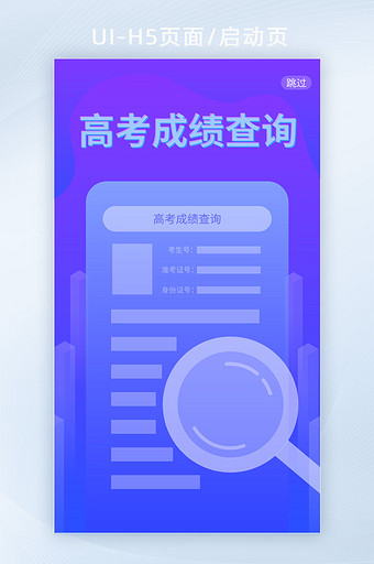 2021半透明叠加蓝紫色矢量毕业季启动页图片