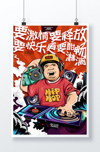 国潮音乐狂欢嘻哈DJ摇滚酒吧KTV海报图片