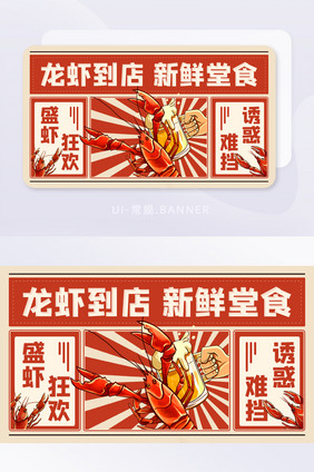 小龙虾夜宵美味活动狂欢诱惑banner