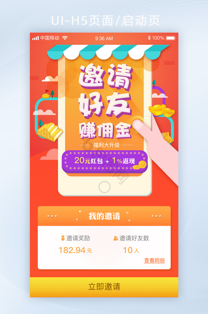 扁平卡片邀请好友赚佣金金融插画活动界面