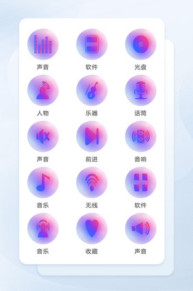 多色渐变圆形面形音乐功能图标icon