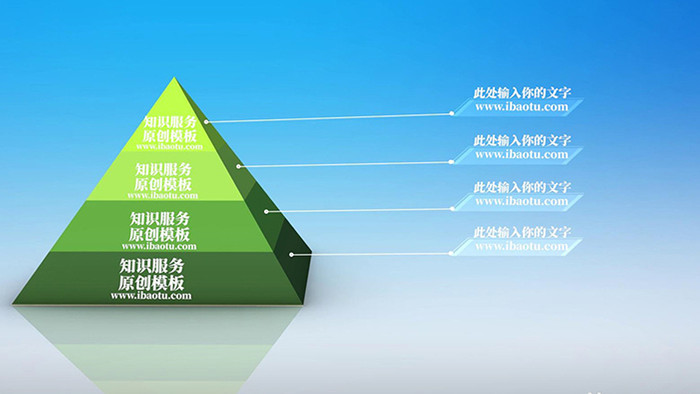 金字塔结构效果统计数据展示大气PR模板