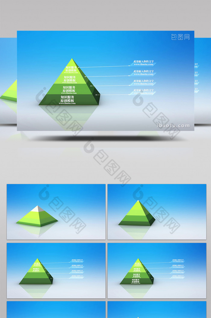 金字塔结构效果统计数据展示大气PR模板