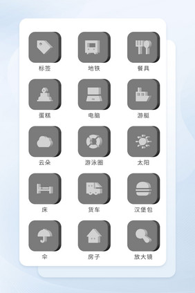 灰色方形简约立体面形生活类图标