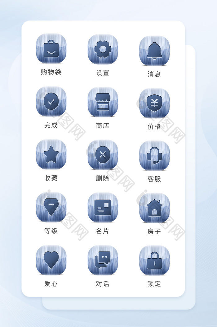 蓝色木纹简约面形互联网电商图标icon