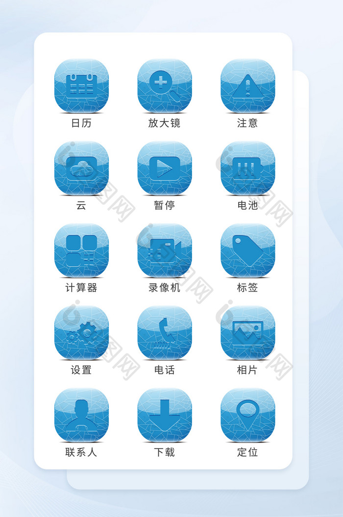 蓝色玻璃纹理面形手机主题图标icon