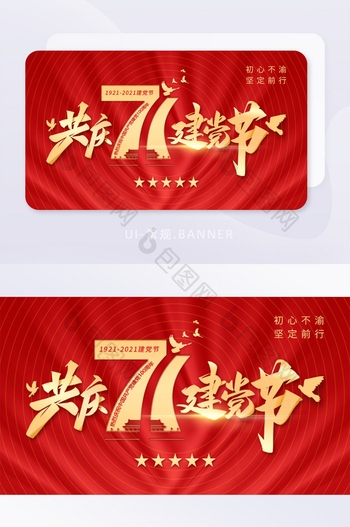 共庆71建党节建党100周年banner