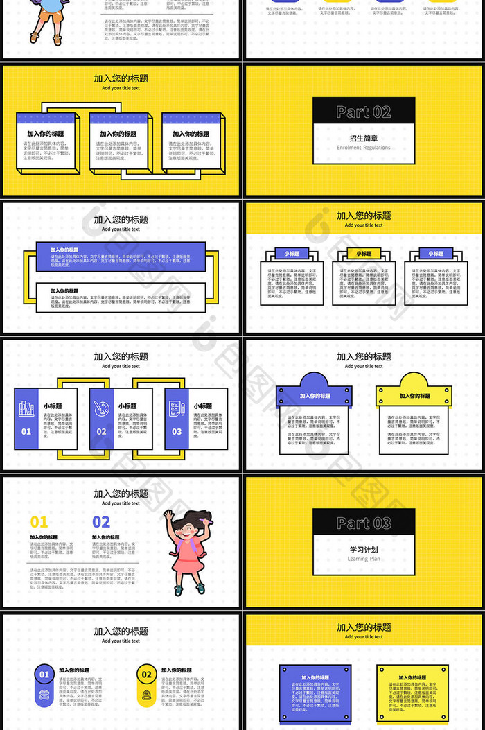 黄黑色机构暑期训练营招生通用PPT模板