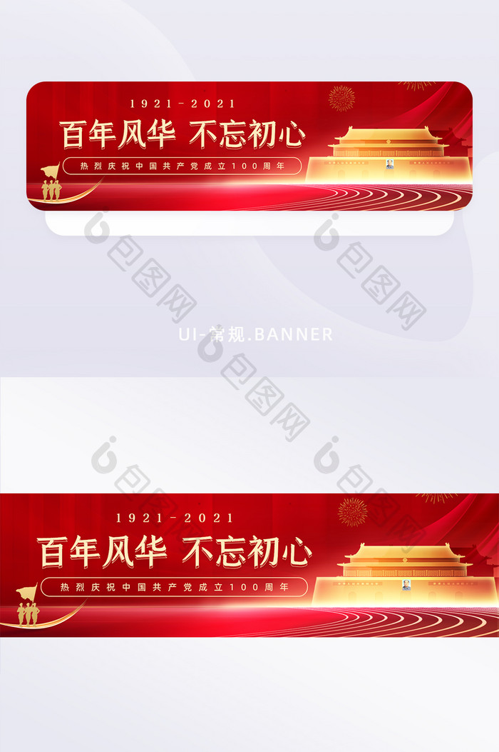 红色简约大气建党100周年banner