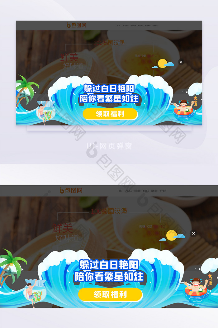 蓝色清凉小暑大暑节气广告web异形弹窗