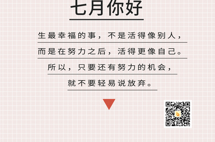 阳光向日葵7月你好问候每日一签手机海报