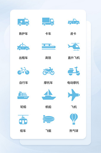 蓝色面型扁平风交通类矢量icon图标图片