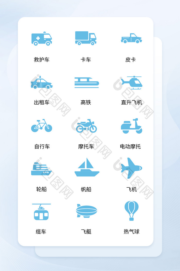 蓝色面型扁平风交通类矢量icon图标