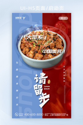 红蓝双色调八大菜系美食H5页面