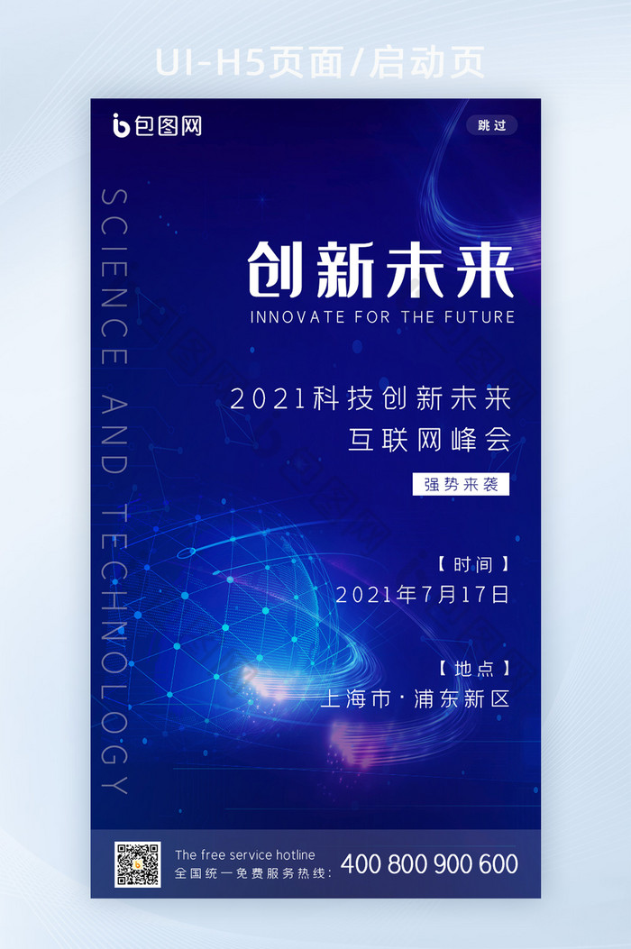 简约大气蓝色科技感互联网峰会论坛H5页面图片图片