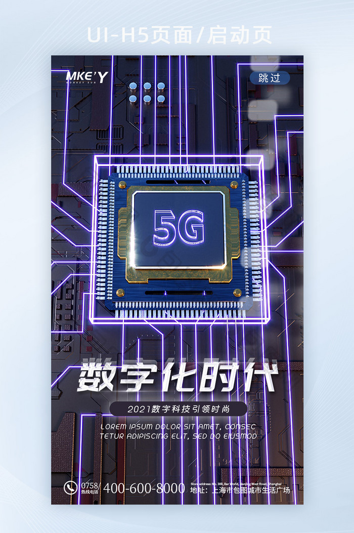 创意立体新品5G数字化时代手机H5