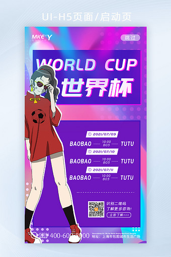 炫酷潮流结合世界杯运动健身UI界面图片