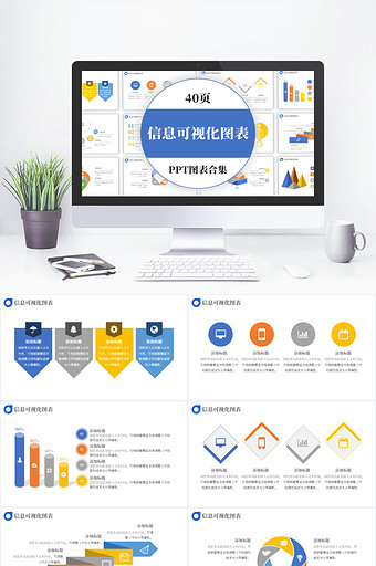 逻辑流程图表信息可视化图表PPT模板图片