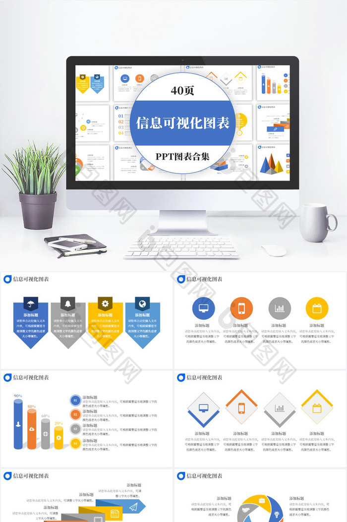 逻辑流程图表信息可视化图表PPT模板