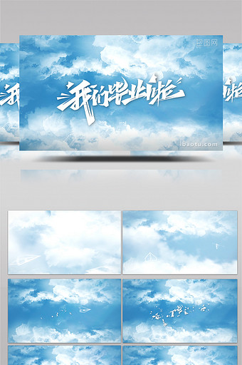 毕业季简约天空青春片头片尾pr模版图片