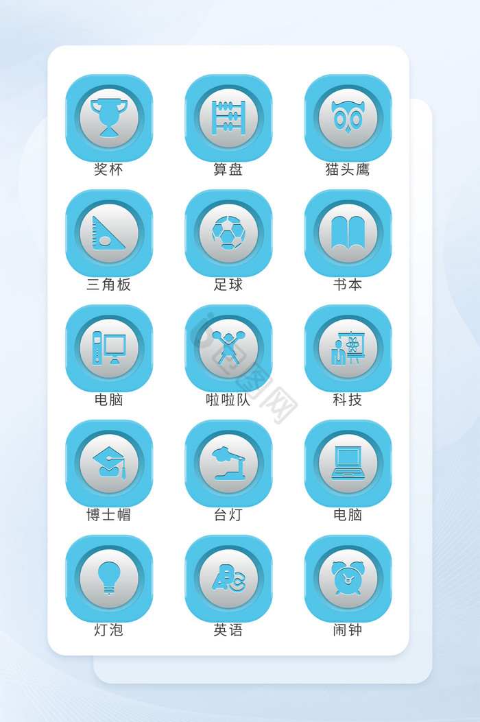 icon图标学习教育图标电脑图标蓝色图标图片