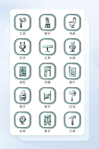 居家生活图标生活工具类图标icon图标图片