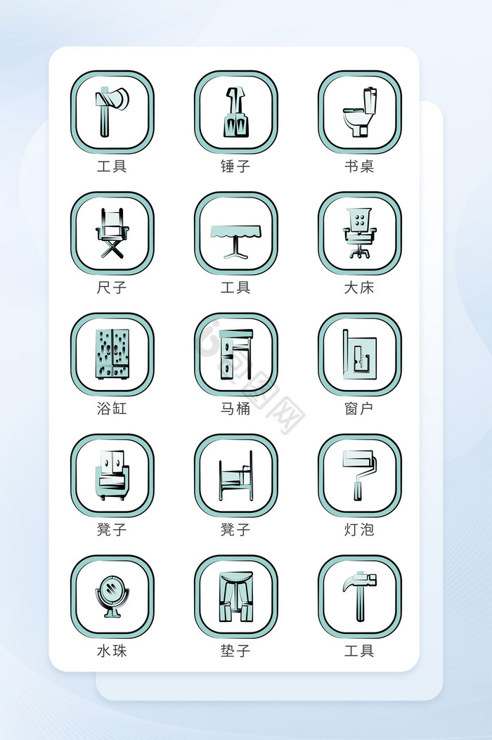 居家生活图标生活工具类图标icon图标图片