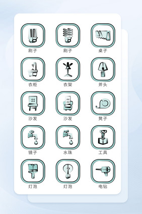 居家生活图标生活工具图标icon图标