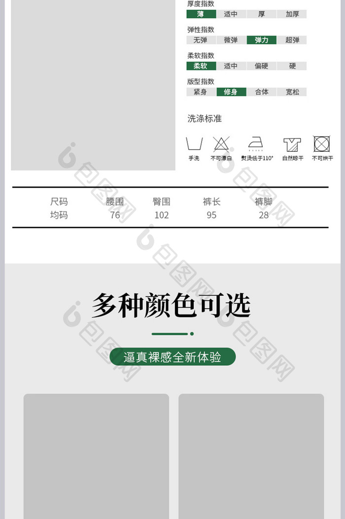 电商淘宝丝袜女装服饰袜子打底裤详情页模板