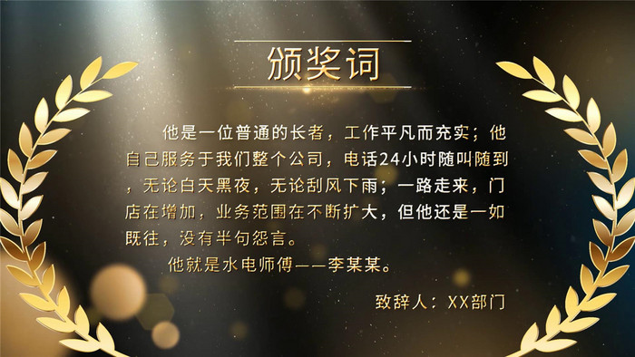 金色大气年会获奖颁奖词pr模板