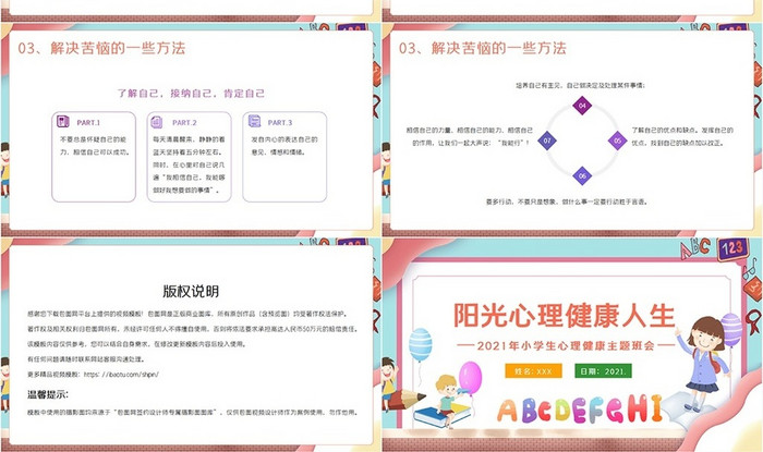 黄色小学生心理健康教育主题班会PPT课件