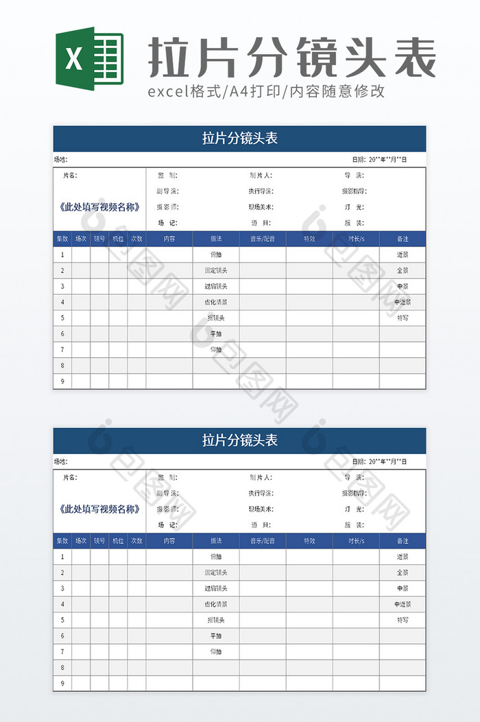 拉片分镜头表excel模板