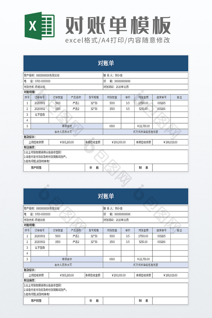 对账单excel模板