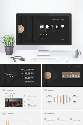 黑金极简风商务汇报PPT模板图片