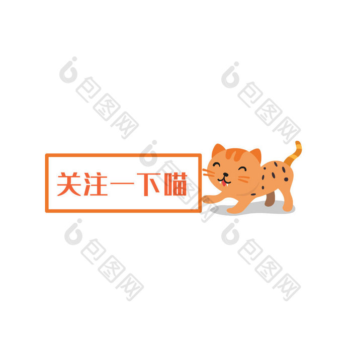 猫咪引导关注框动图GIF