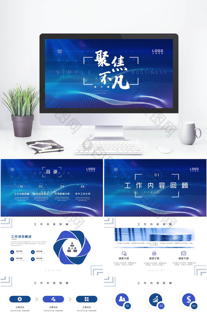 蓝色高端简约风商务汇报PPT模板图片图片